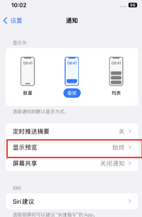 章贡苹果售后维修中心分享iPhone手机收不到通知怎么办 