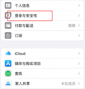 章贡苹果维修站分享手机号注册的Apple ID如何换成邮箱【图文教程】 