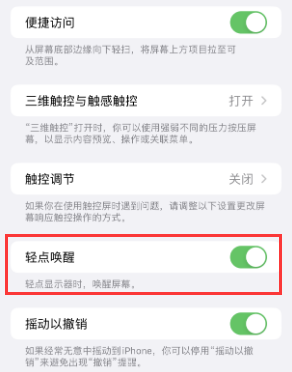 章贡苹果授权维修站分享iPhone轻点无法唤醒怎么办