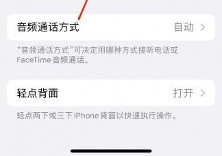 章贡苹果蓝牙维修店分享iPhone设置蓝牙设备接听电话方法