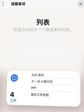 章贡苹果14维修店分享iPhone14如何设置主屏幕显示多个不同类型提醒事项