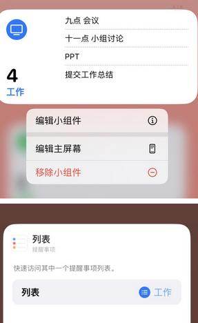 章贡苹果14维修店分享iPhone14如何设置主屏幕显示多个不同类型提醒事项