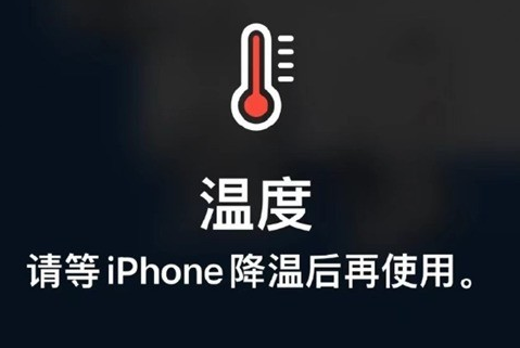 章贡苹果维修站分享iPhone手机发烫严重怎么办 