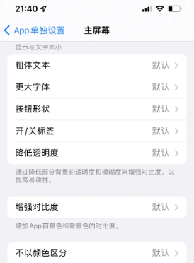 章贡苹果14服务点分享iPhone14如何单独设置App