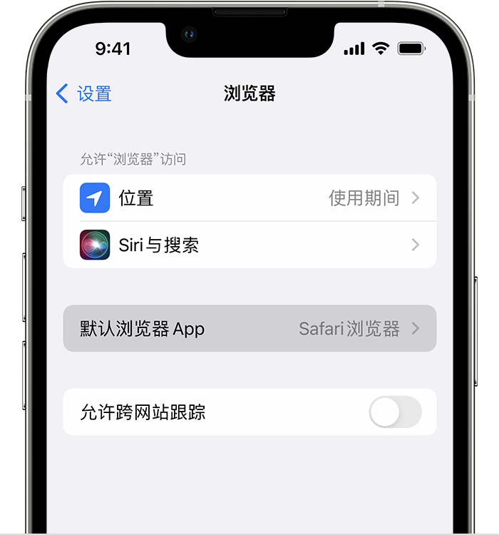 章贡苹果维修服务分享如何在iPhone上设置默认浏览器 