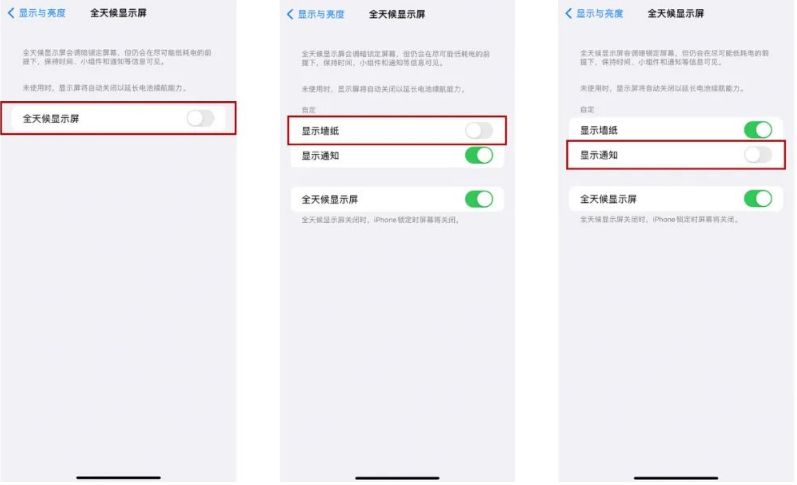 章贡苹果14Pro维修分享iPhone14Pro息屏显示时间设置方法 