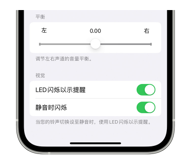 章贡苹果14维修分享iPhone14静音时如何设置LED闪烁提示 