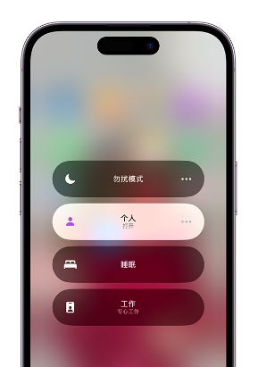 章贡苹果14维修中心分享在iPhone14上定制个人专注模式 