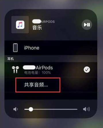 章贡苹果14音频维修点分享iPhone14音频共享设置方法 