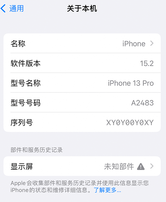 章贡苹果14维修服务分享如何查看iPhone14系列部件维修历史记录 