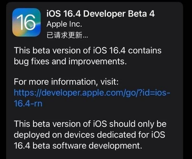 章贡苹果维修网点分享iOS 16.4 beta 4更新内容及升级建议 