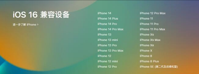 章贡苹果手机维修分享:iOS 16.4 Beta 3支持哪些机型升级？ 