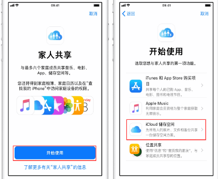 章贡苹果14维修分享：iPhone14如何与家人共享iCloud储存空间？ 