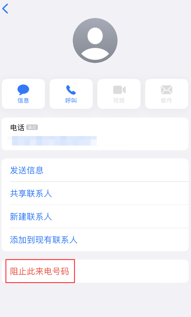 章贡苹果手机维修分享：iPhone 拒收陌生人 iMessage 信息的方法 