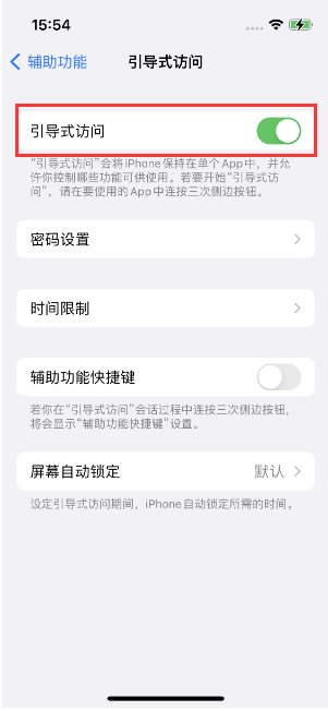 章贡苹果14维修店分享iPhone 14引导式访问按三下没反应怎么办 