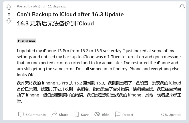 章贡苹果手机维修分享iOS 16.3 升级后多项 iCloud 服务无法同步怎么办 