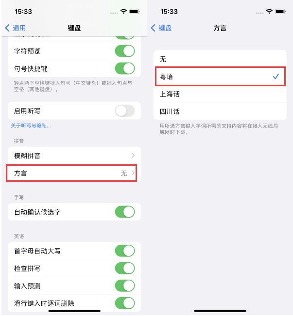 章贡苹果14服务点分享iPhone 14plus设置键盘粤语方言的方法 