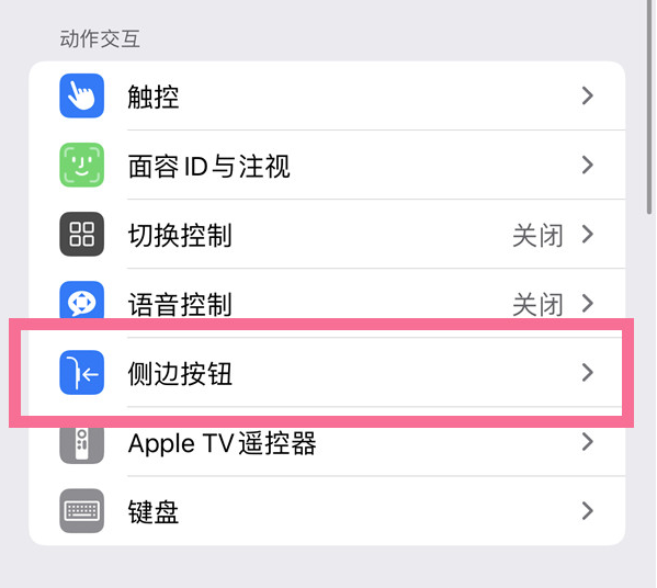 章贡苹果14维修店分享iPhone14 Plus侧键双击下载功能关闭方法 