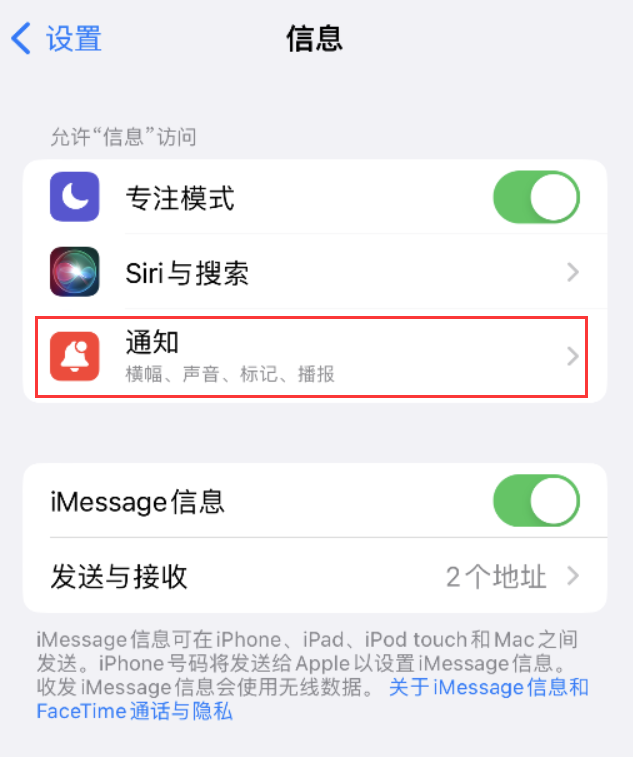 章贡苹果14维修店分享iPhone 14 机型设置短信重复提醒的方法 