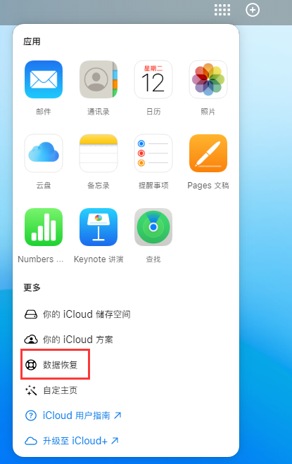 章贡苹果手机维修分享iPhone 小技巧：通过苹果 iCloud 官网恢复已删除的文件 