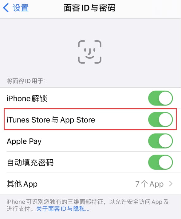 章贡苹果14维修分享苹果iPhone14免密下载APP方法教程 