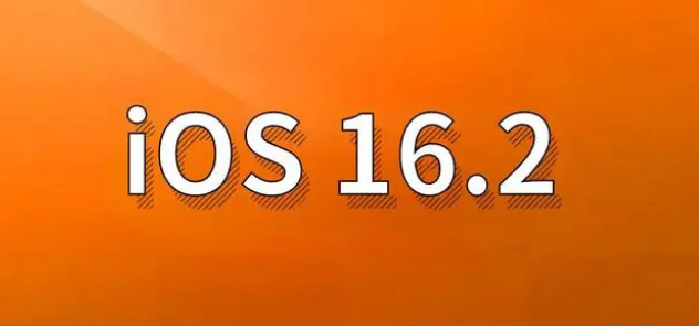 章贡苹果手机维修分享哪些机型建议升级到iOS 16.2版本 