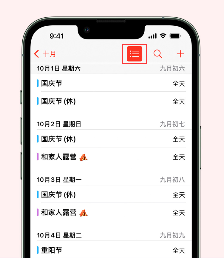 章贡苹果手机维修分享如何在 iPhone 日历中查看节假日和调休时间 