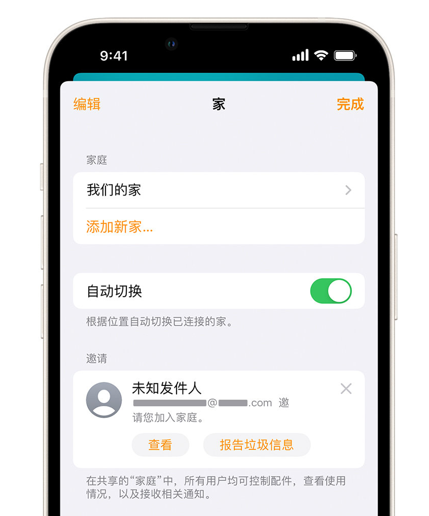 章贡苹果手机维修分享iPhone 小技巧：在“家庭”应用中删除和举报垃圾邀请 