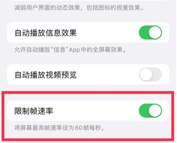 章贡苹果13维修分享iPhone13 Pro高刷是否可以手动控制 