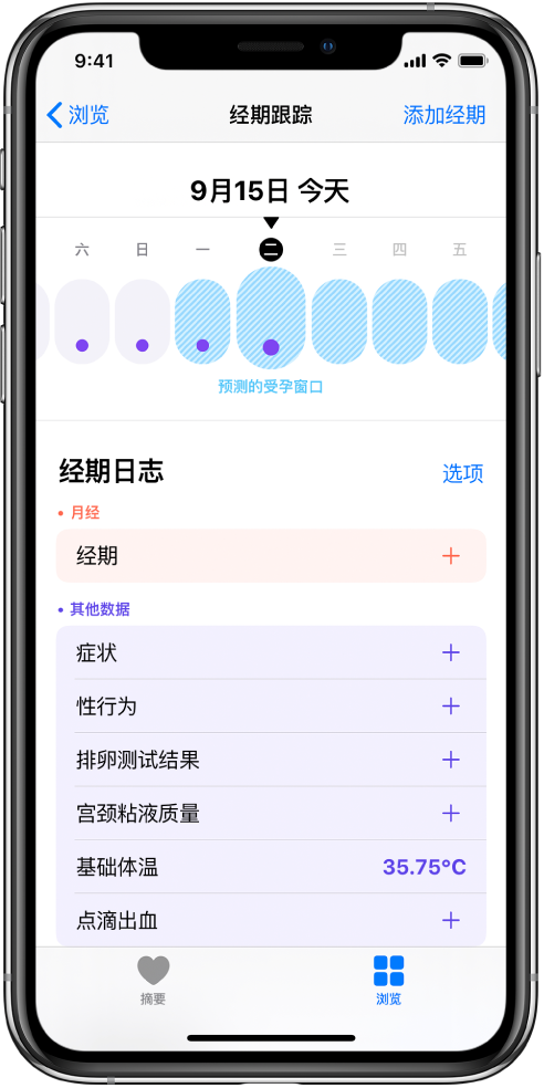 章贡苹果13维修分享如何使用iPhone13监测女生经期 