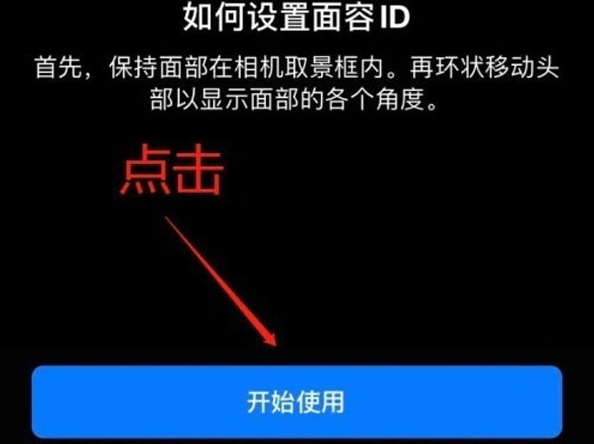 章贡苹果13维修分享iPhone 13可以录入几个面容ID 