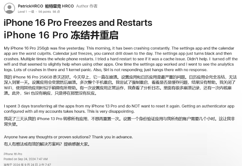 章贡苹果16维修分享iPhone 16 Pro / Max 用户遇随机卡死 / 重启问题 