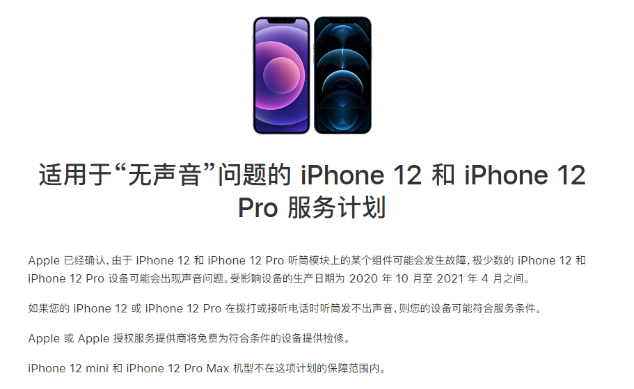 章贡苹果手机维修分享iPhone 12/Pro 拨打或接听电话时无声音怎么办 