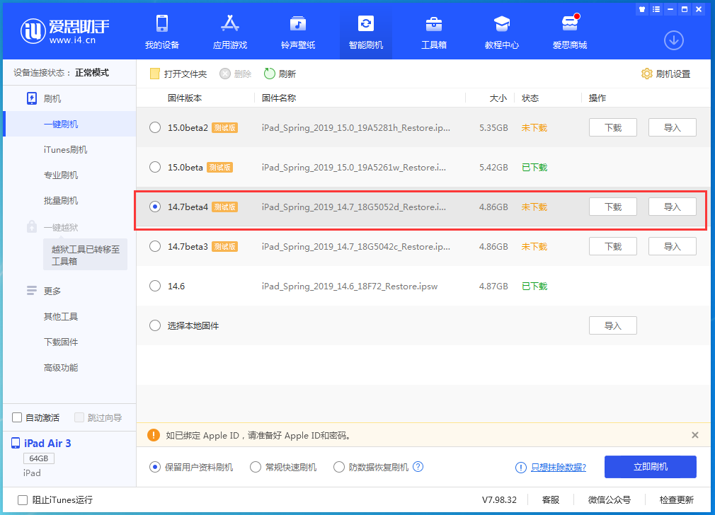 章贡苹果手机维修分享iOS 14.7 beta 4更新内容及升级方法教程 