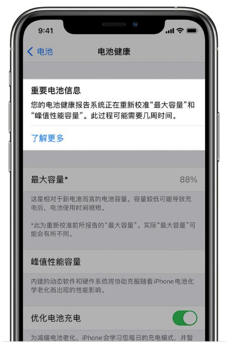 章贡苹果手机维修分享升级iOS 14.5 Beta 6后如何进行电池校准 