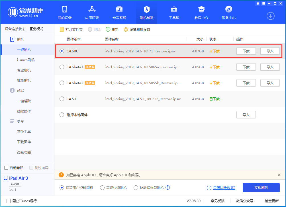 章贡苹果手机维修分享iOS14.6RC版更新内容及升级方法 