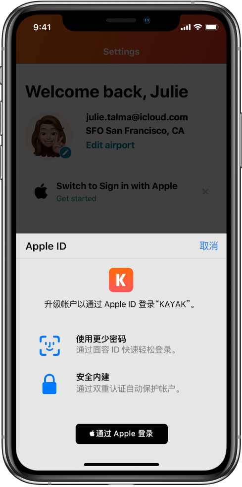 章贡苹果手机维修分享如何在 iPhone 12 上使用“通过 Apple 登录” 