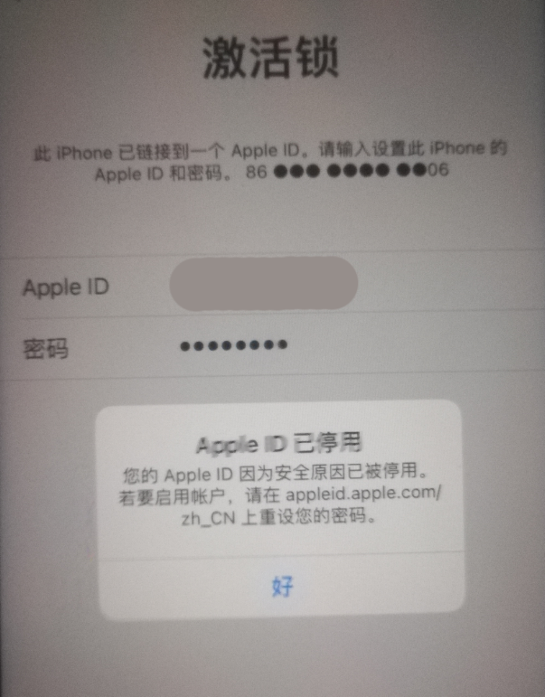 章贡苹果手机维修分享iPhone 12 出现提示“Apple ID 已停用”怎么办 