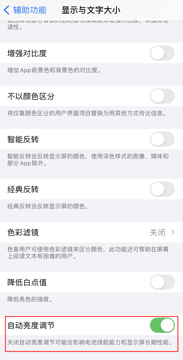 章贡苹果手机维修分享iPhone 自动亮度调节失灵怎么办 