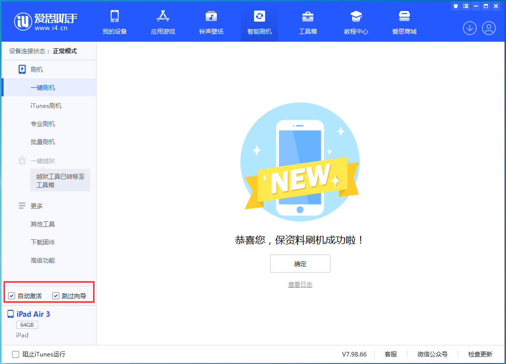 章贡苹果手机维修分享iOS 15.7.3 RC版升级_iOS 15.7.3 RC版一键刷机教程 